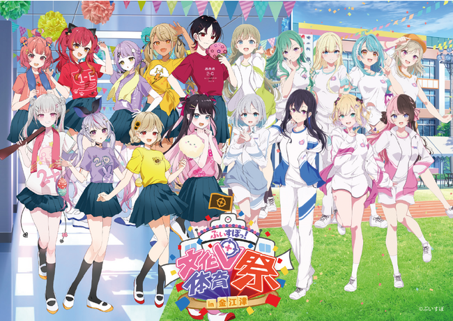 ぶいすぽっ！が小学校を丸々貸し切って「文化祭」×「体育祭」を6日間連続開催！初の単独オフラインイベント「ぶいすぽっ！文化体育祭」は2023年10月31日から