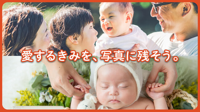 「何度でも見返したくなる写真を。あなたに、子どもに、家族に。」出張撮影「fotowa」ブランドムービーを公開