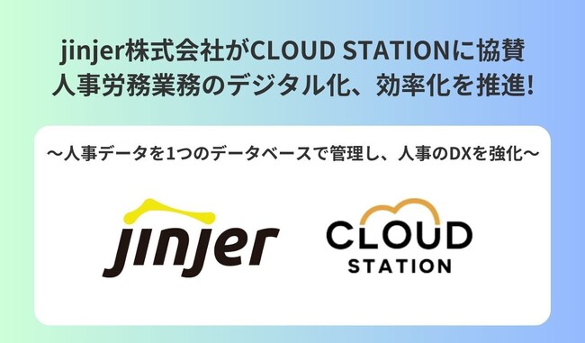 【リアルな場でクラウドシステムを体験】jinjer株式会社、CLOUD STATIONへの協賛を開始
