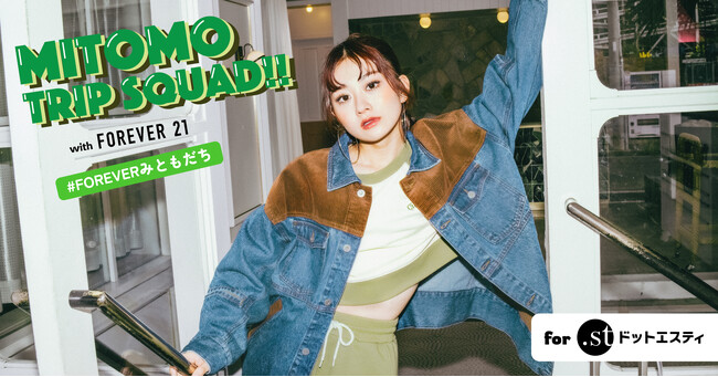 【ドットエスティフェス限定企画 第一弾】　FOREVER 21×Z世代カリスマインフルエンサー”みとゆな”初コラボ！ ファンのために本気でデザインした計5アイテムが登場！