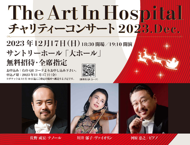 【無料ご招待】「癒しと安らぎの環境」コンサート2023に佐野成宏氏（テノール）・川井郁子氏（ヴァイオリン）・河原忠之氏（ピアノ）の出演が決定