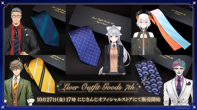 にじさんじ「そのまんまグッズ第7弾」が2023年10月27日(金)17時より販売開始