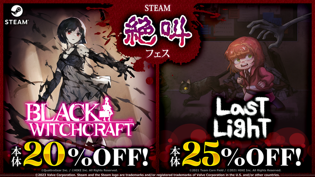 10月26日（PT）からの8日間開催「Steam絶叫フェス：ザ・リベンジ」に2タイトルが参戦！『BLACK WITCHCRAFT』20%OFF、『Last Light』25％OFFで販売中