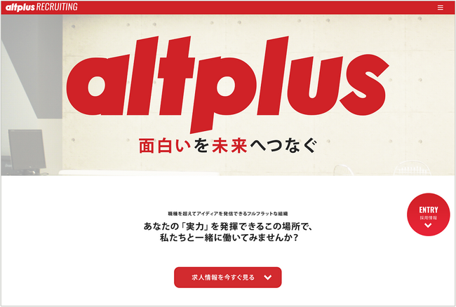 【株式会社オルトプラス】採用サイトをリニューアルオープン