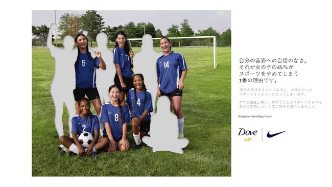 ダヴ×NIKEが共同開発「ボディ・コンフィデント・スポーツ」 女の子たちがスポーツをつづけられるよう、自分の身体の大切さを学ぶプログラムが本日スタート