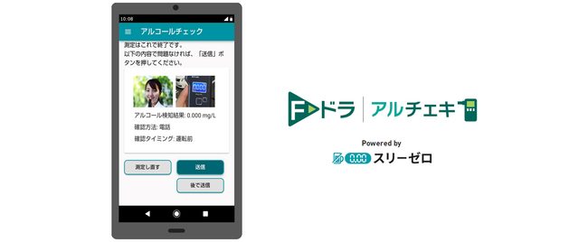 AIoTクラウドの『スリーゼロ』が、三井住友海上『F-ドラ』の新サービス「アルチェキプラン」に採用