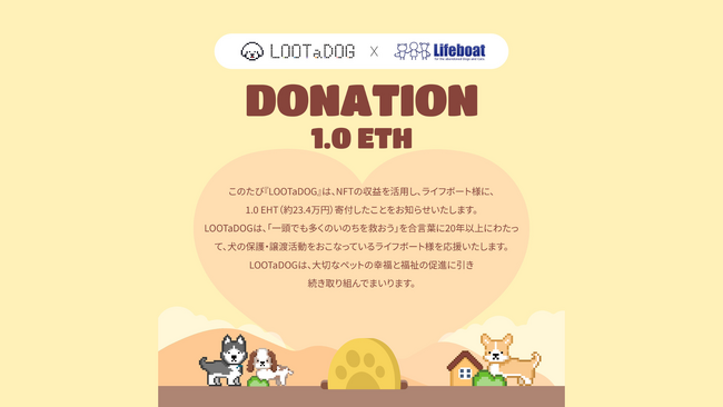 LehmanSoft、『NPO法人犬と猫のためのライフボート』に、暗号通貨による寄付を実施させていただきました。