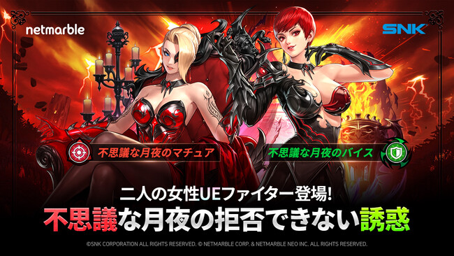 『KOF ALLSTAR』、ハロウィンシーズン到来！新UEファイター「AS不思議な月夜のマチュア」＆「AS不思議な月夜のバイス」参戦！