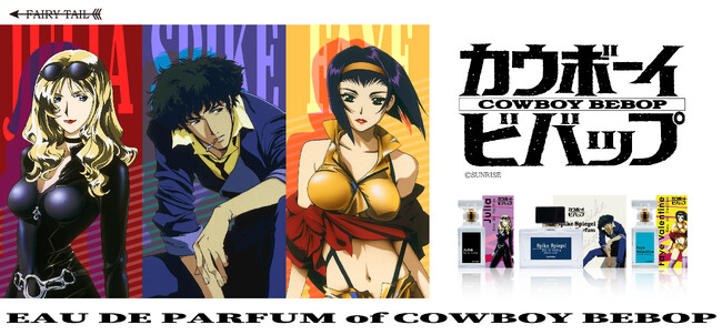 TV放送25周年を迎えた『カウボーイビバップ』より香水、ディフューザーが登場！カウボーイビバップ25周年記念展で先行発売！