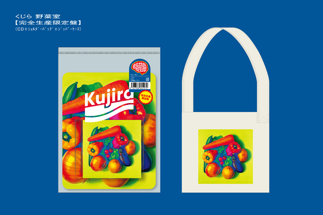 11/22(水)発売くじらアルバム「野菜室」詳細情報を発表！