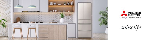 家具のサブスクリプションサービスを提供する「ソーシャルインテリア」　「三菱電機」の製品をサブスクライフで取扱い開始～大容量の冷蔵庫も、サブスクで取り入れやすく～