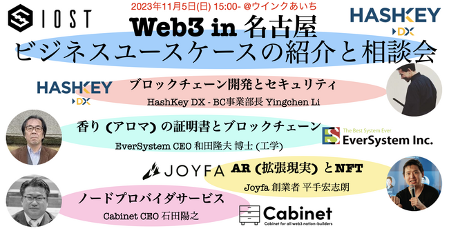 Web3 in 名古屋！ブロックチェーン開発とビジネスユースケースの紹介と相談会！
