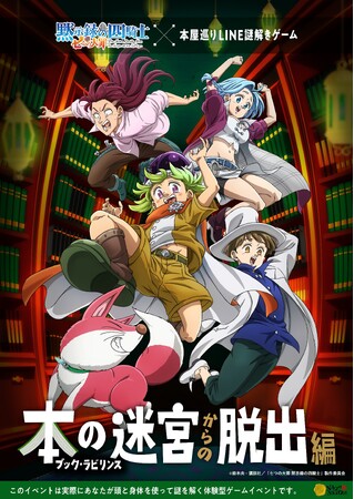 都内の本屋が謎解きスポットに！TVアニメ『七つの大罪 黙示録の四騎士』とコラボした本屋巡りLINE謎解きゲームが開始