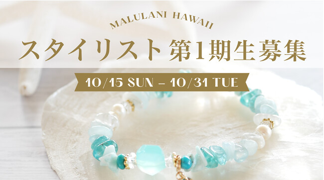 ハワイ発パワーストーンブランド「マルラニハワイ」でパワーストーンジュエリーの