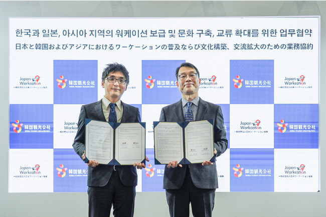 日本ワーケーション協会と韓国観光公社の間でワーケーションの普及ならびに文化構築、交流拡大のための連携協定を締結