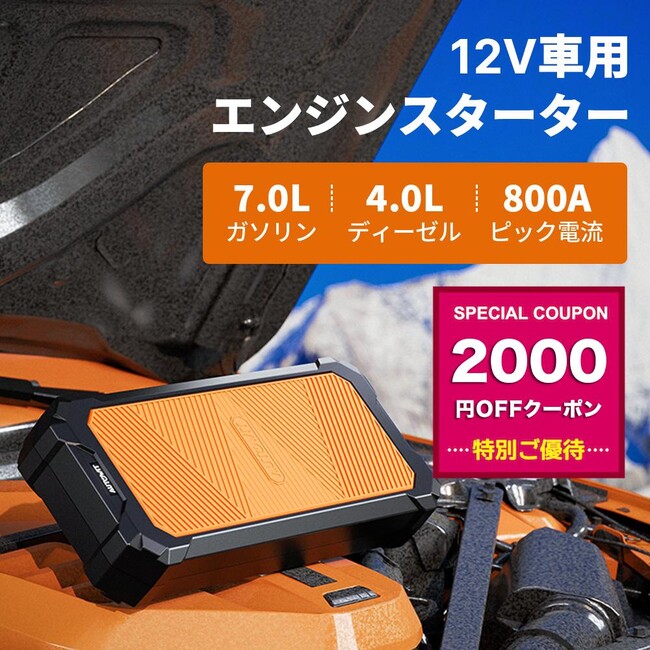 車の冬対策はこれで安心！Amazonベストセラー「Autowit super cap2 ジャンプスターター」