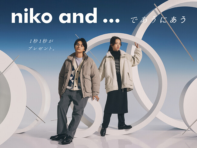 niko and ...がブランドアンバサダー北村匠海と清原果耶が出演する冬のシーズンビジュアルを10月２7日（金）公開