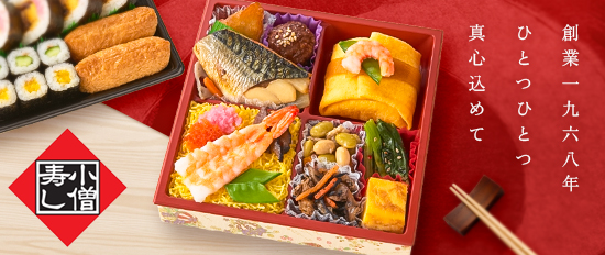 総合フードデリバリーのデリズ　小僧寿し 門前仲町店を仕出し大手ポータル「くるめし弁当」に出店！