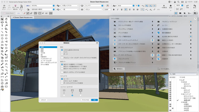 ユーザーインターフェイスを刷新し、リアルタイムプレゼンテーション機能を強化した最新CAD・BIMツール「Vectorworks 2024」を発売