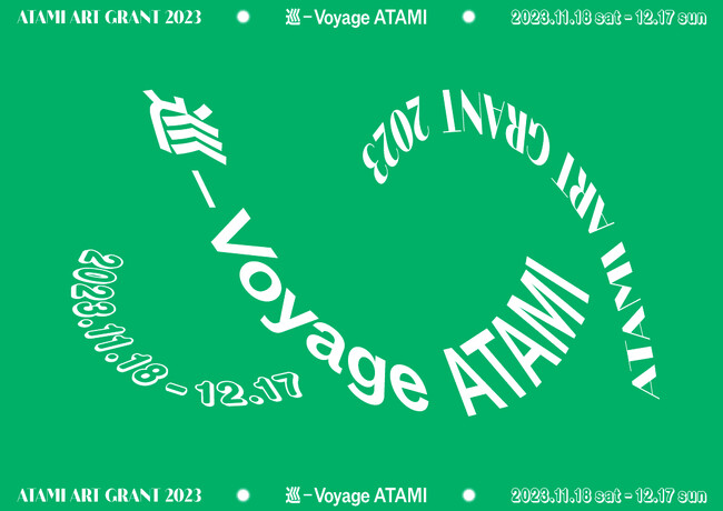 ＜ATAMI ART GRANT 2023 特別企画＞ 「自然の中で起きている美しい現象すべて 3」開催決定、第一弾出演アーティスト発表。