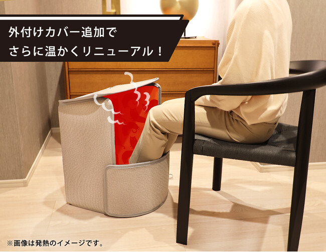 取り外し可能な外付けカバーで足全体を温かく。「Lafutureプレミアムパネルヒーター」がリニューアルして再登場！