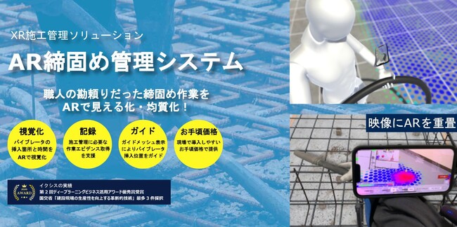 コンクリート締固め状況管理の「AR締固め管理システム」が国土交通省の新技術情報提供システム「NETIS」へ登録