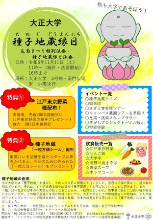 『種子地蔵縁日（たねじぞうえんにち）』を11月11日（土）に開催！