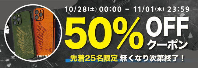 【先着25名様】【50％OFF】「自由の翼」デザインの耐衝撃スマートフォンケース「JIGEN X Case Vogel」の「お試しキャンペーン」を「Gloture楽天ストア」で実施中【11/01まで】