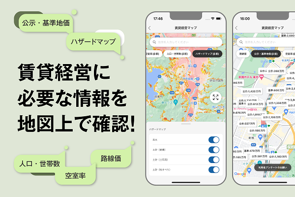 エリアごとの平均利回りや地価、賃貸需要が一目で分かる「賃貸経営マップ」商標登録のお知らせ