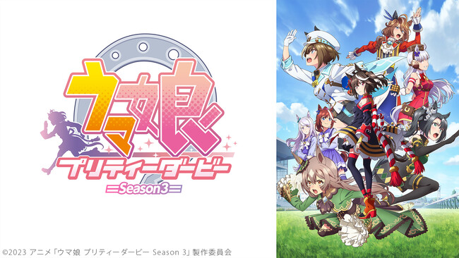 2023年秋アニメ第1話コメント数ランキングを発表！第1位は「ウマ娘」第3期に