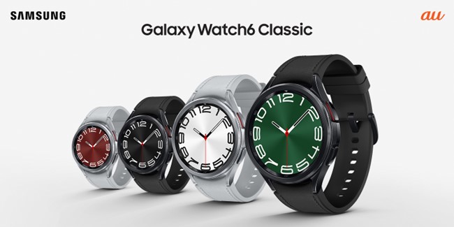 ＜au＞待望の「FeliCa」「Suica」対応！ 手首から毎日のウェルネスをスタート！　最新スマートウォッチ「Galaxy Watch6 Classic」2023年10月27日(金)本日発売