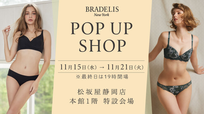 ブラデリスニューヨークが松坂屋静岡店に期間限定POP UP SHOPをオープン！ この冬マストバイの新作アイテムが登場！