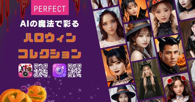 YouCam アプリシリーズよりAIの魔法で彩る「ハロウィン コレクション」が10月27日よりリリース決定！
