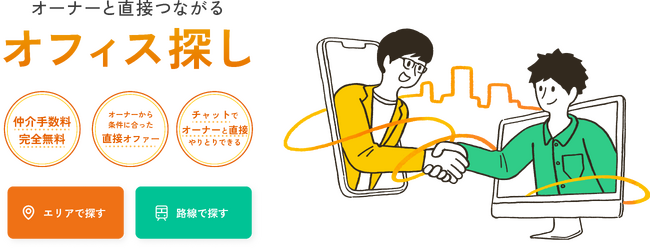 オフィス移転のマッチングプラットフォーム「SERECT」は「cocosy」へ