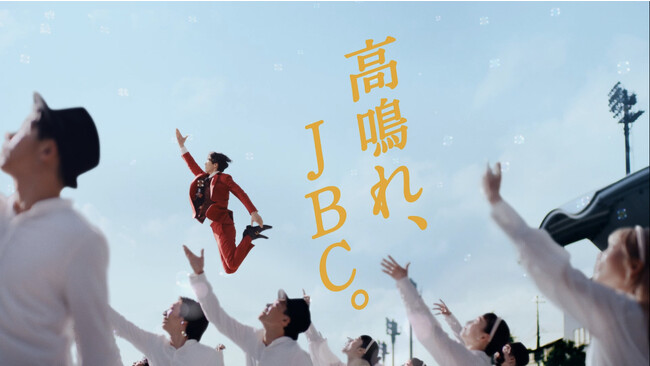 JBC2023TCK×門別まであと1週間　「JBC2023 高鳴れ、JBC。篇」本日（10/27）より地上波テレビでのCM放映がスタート！