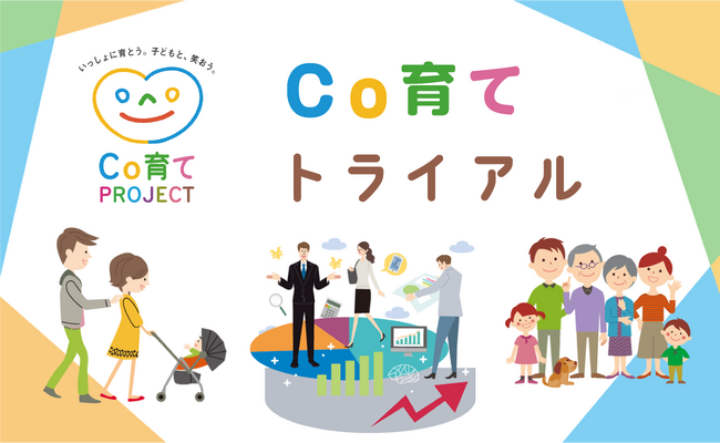 保育の現場にて育児の疑似体験をしながら「ワークインライフ」を考える「Co育て（こそだて）トライアル」を初開催