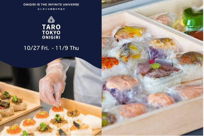手づくりおにぎり専門店「TARO TOKYO ONIGIRI」がLaQuaに期間限定出店！新商品「よくばり弁当」も販売いたします。
