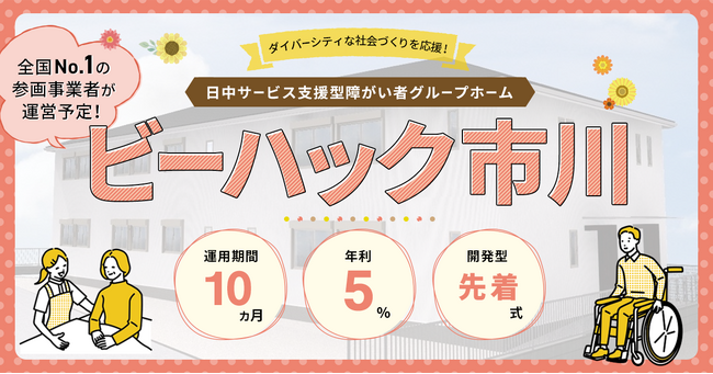 【応援型不動産クラファン利回りくん】大型ファンドリリース！第７弾は利回りくんでお馴染みの大人気案件「ビーハックシリーズ」開発型ファンドを10月30日より募集開始いたします！