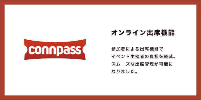 IT勉強会支援プラットフォームconnpassに「オンライン出席機能」を実装