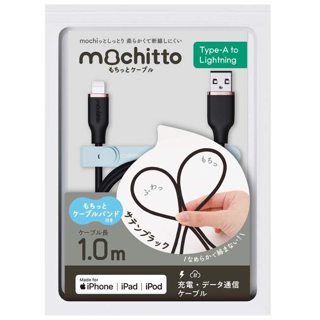 【発売記念1290円～】おしゃれで可愛いライトニングケーブル！もちっとケーブルに「タイプA to Lightning」登場！Type-A対応のシリコン製、アイフォン充電ケーブルをお探しの方におすすめ