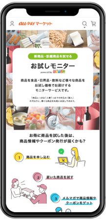 WEBサンプリングサービス「モラタメ」と総合ショッピングサイト「au PAY マーケット」が協業