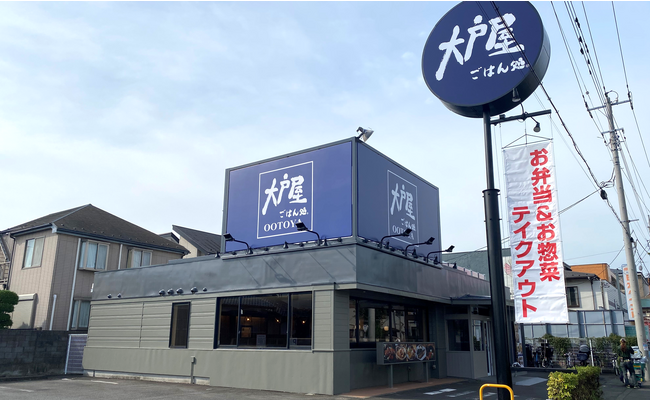 『大戸屋ごはん処』東大和市・中央通り沿いに１０月２７日（金）新規オープン！