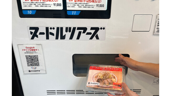 給油や洗車だけじゃない！北日本石油(株)運営の青森県八戸市のガソリンスタンドにて、冷凍ラーメン自販機『ヌードルツアーズ』販売開始