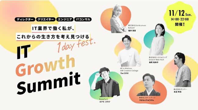 【11/12】エンジニアのキャリアを広げ実現の一歩目を踏み出せる1dayカンファレンス「IT CareerGrowth Summit」をPMスクール運営の&playerと株式会社Meroneが開催決定