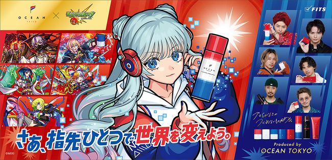 さあ、指先ひとつで世界を変えよう。「オーシャントリコ」×「モンスターストライク」とのコラボが実現