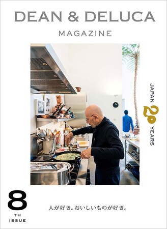 【DEAN & DELUCA】 2023年10月31日(火) DEAN & DELUCA MAGAZINE ISSUE08が発売。「人が好き。おいしいものが好き。」をテーマに８つのSTORYを紹介
