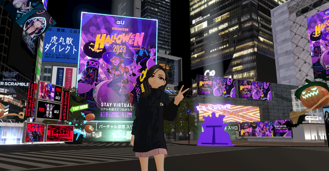 クラスター、KDDI、渋谷未来デザイン、渋谷区観光協会が主催となる「バーチャルハロウィーン2023」と連携毎年数十万人が訪れるメタバースイベントが今年はさらにパワーアップ！