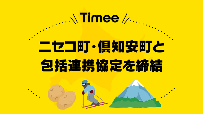 タイミー、ニセコ町・倶知安町と包括連携協定を締結