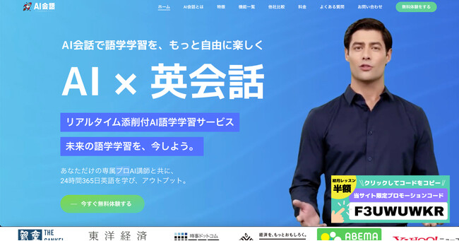 【AI×教育業界初の技術】リアルタイム添削付AI×多言語学習サービス「AI会話」初月30%OFFのクーポン付きキャンペーンサイトを公開。