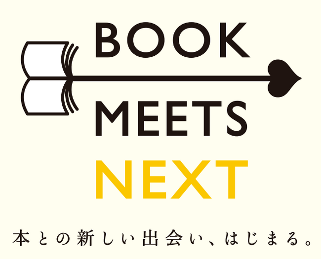 秋の読書推進月間「BOOK MEETS NEXT」キャンペーン開始